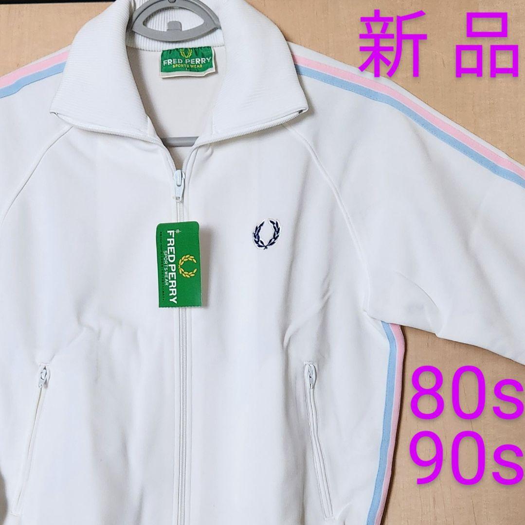 激レア！フレッドペリー レディース ジャージＬ (実質Ｓ～Ｍ) デッドストック