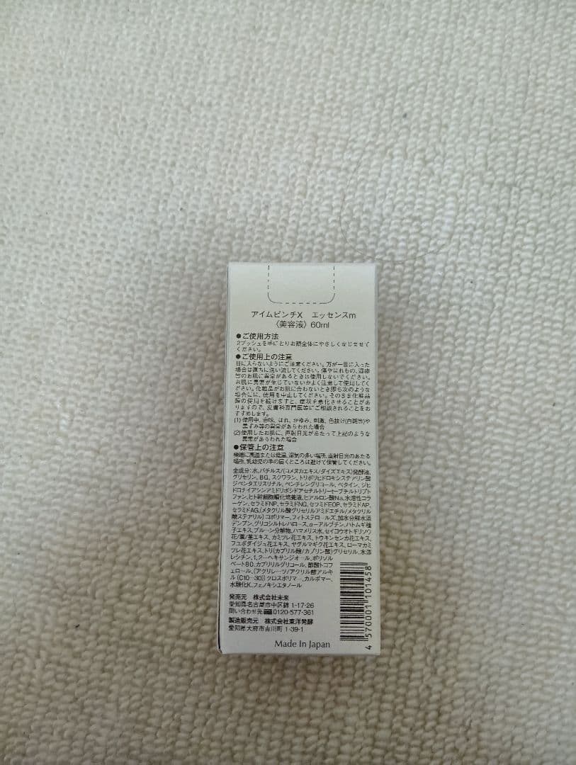 【 I'm Pinch】アイムピンチX エッセンス 60ｍｌ