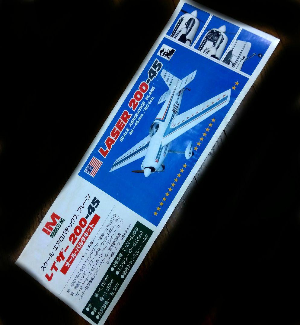 航空機模型 ラジコン 飛行機　IM レーザー 200 ― 45 スタント 機