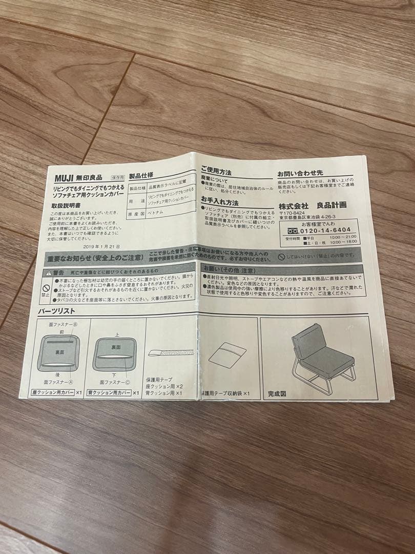 【引取限定】無印良品／ダイニングテーブル＋チェア２脚セット