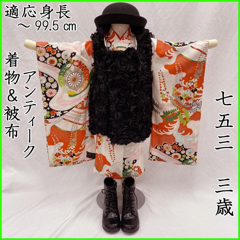 509ag8,601ax12◎七五三 三歳 女の子 アンティーク着物のみ◎