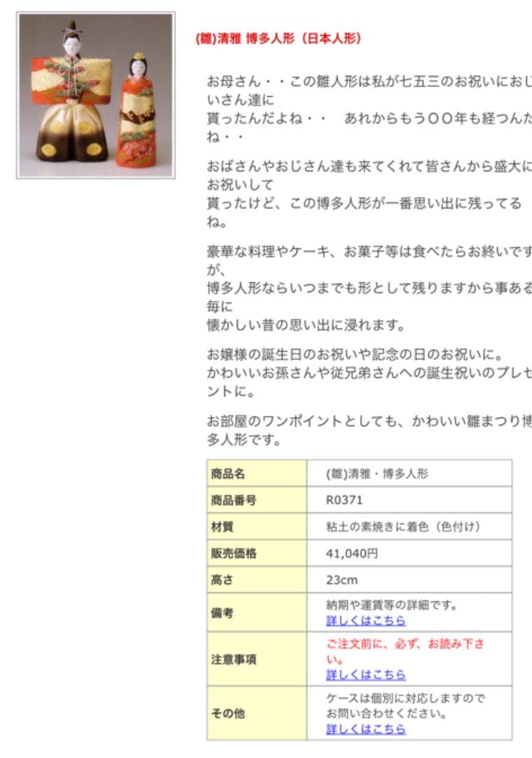 一度　清雅　雛人形　お雛様　博多人形　ひな祭り　日本人形