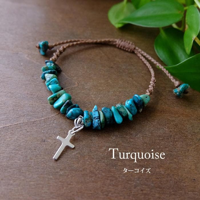 アメリカ産ターコイズ シルバー925チャームさざれ石マクラメブレスレット3811
