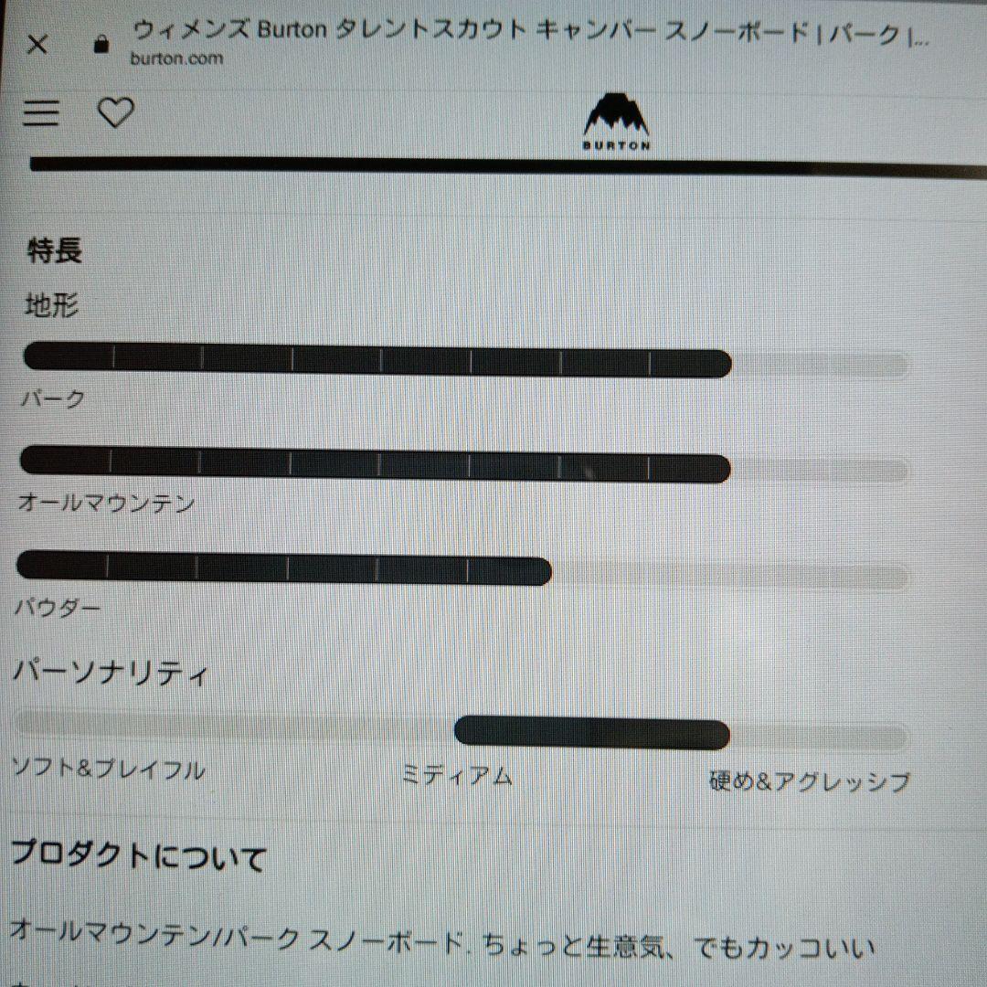 スノーボード BURTON TALENTSCOUT 146cm