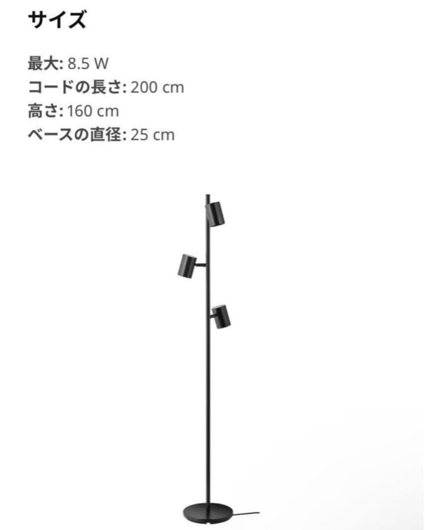 イケアIKEA ニーモーネ フロアランプ 3スポット＋SOLHETTALED×3