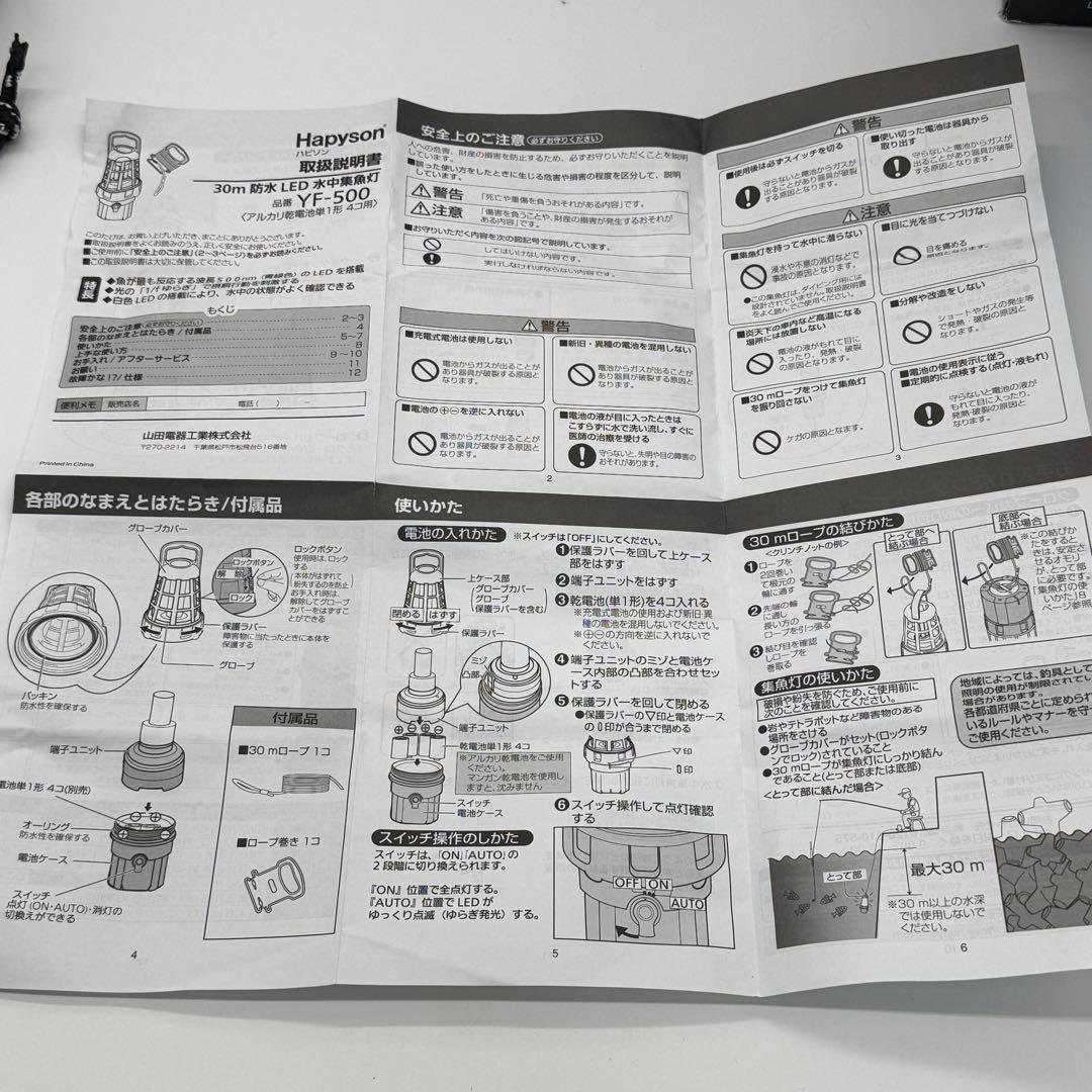 ハピソン YF-500 LED水中集魚灯 30m防水 乾電池式
