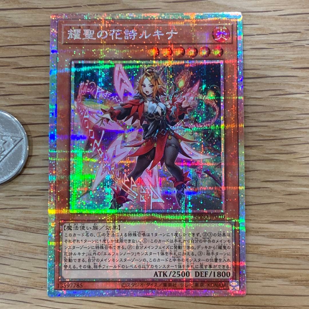 遊戯王　耀聖の花詩　エルフェンノーツ　ルキナ プリズマ　2枚　五つ目