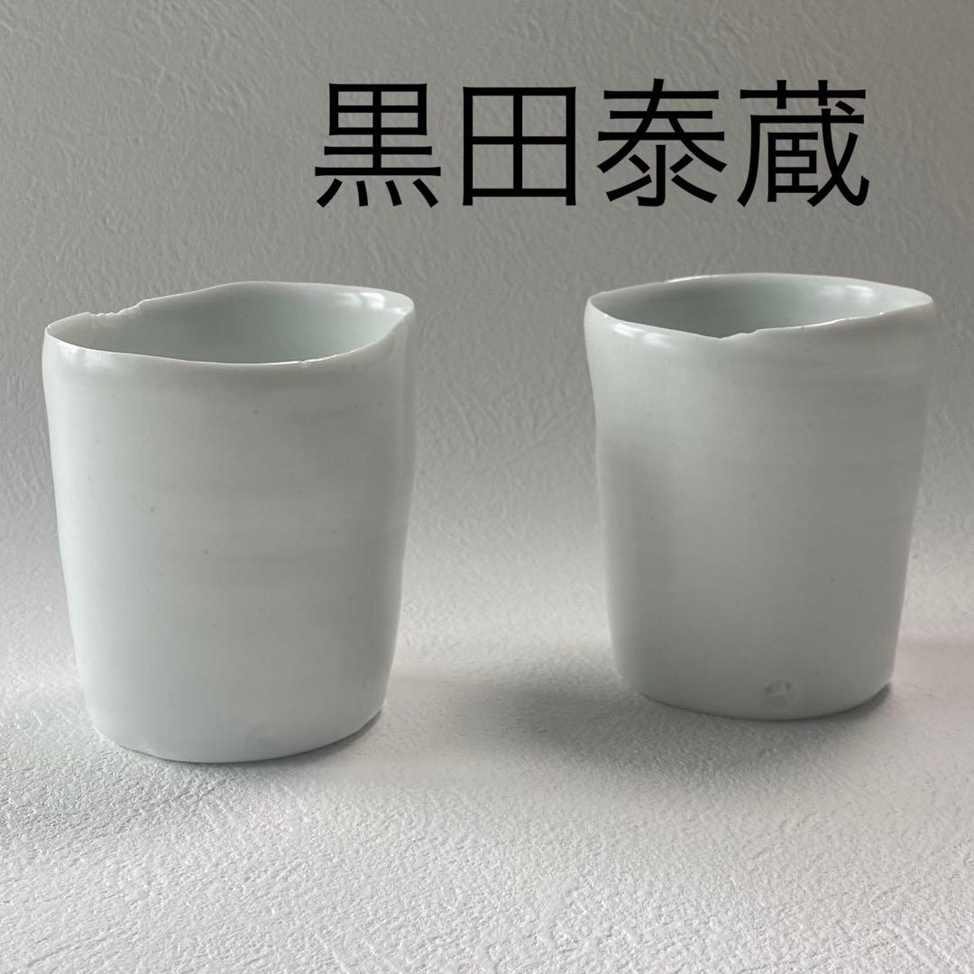 希少 唯一無二の白磁の巨匠 黒田泰蔵  白磁グラス　2個組　在銘