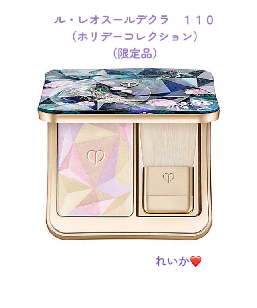 ❣️ ホリデーコレクションセール ❣️ ル・レオスールデクラ　１１０