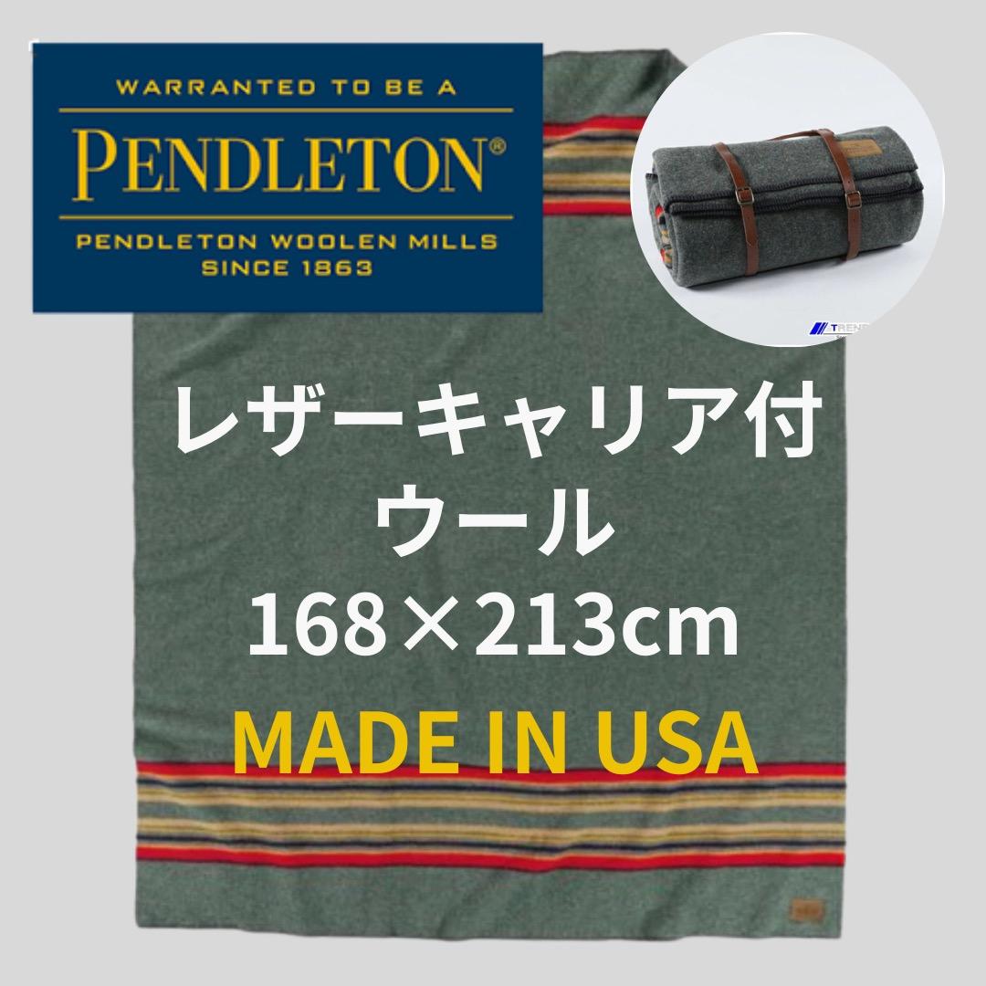 Pendleton ウールブランケット 168×213cm 新品