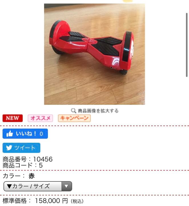 セグウェイ(値下げ交渉あり)