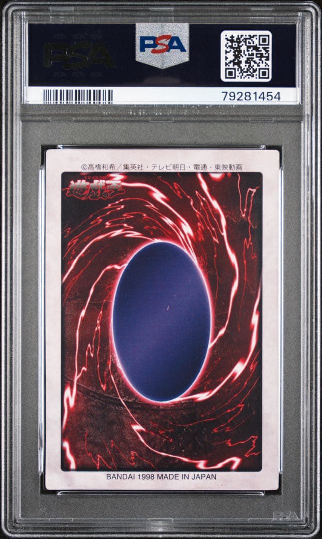 【即購入OK】青眼の白龍　バンダイ　PSA9