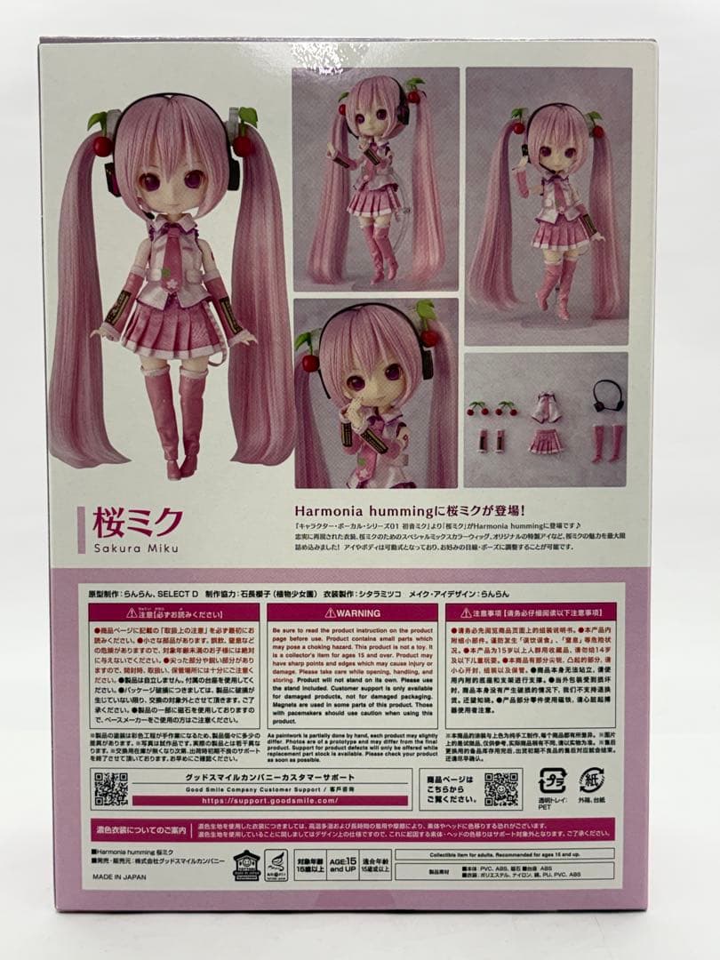 Harmonia humming 初音ミク 桜ミク