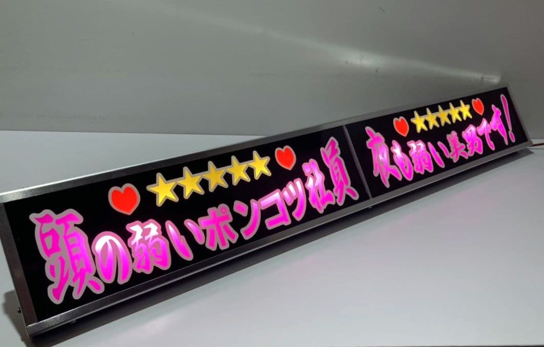 ワンマンアンドン灯 チェリーパイ