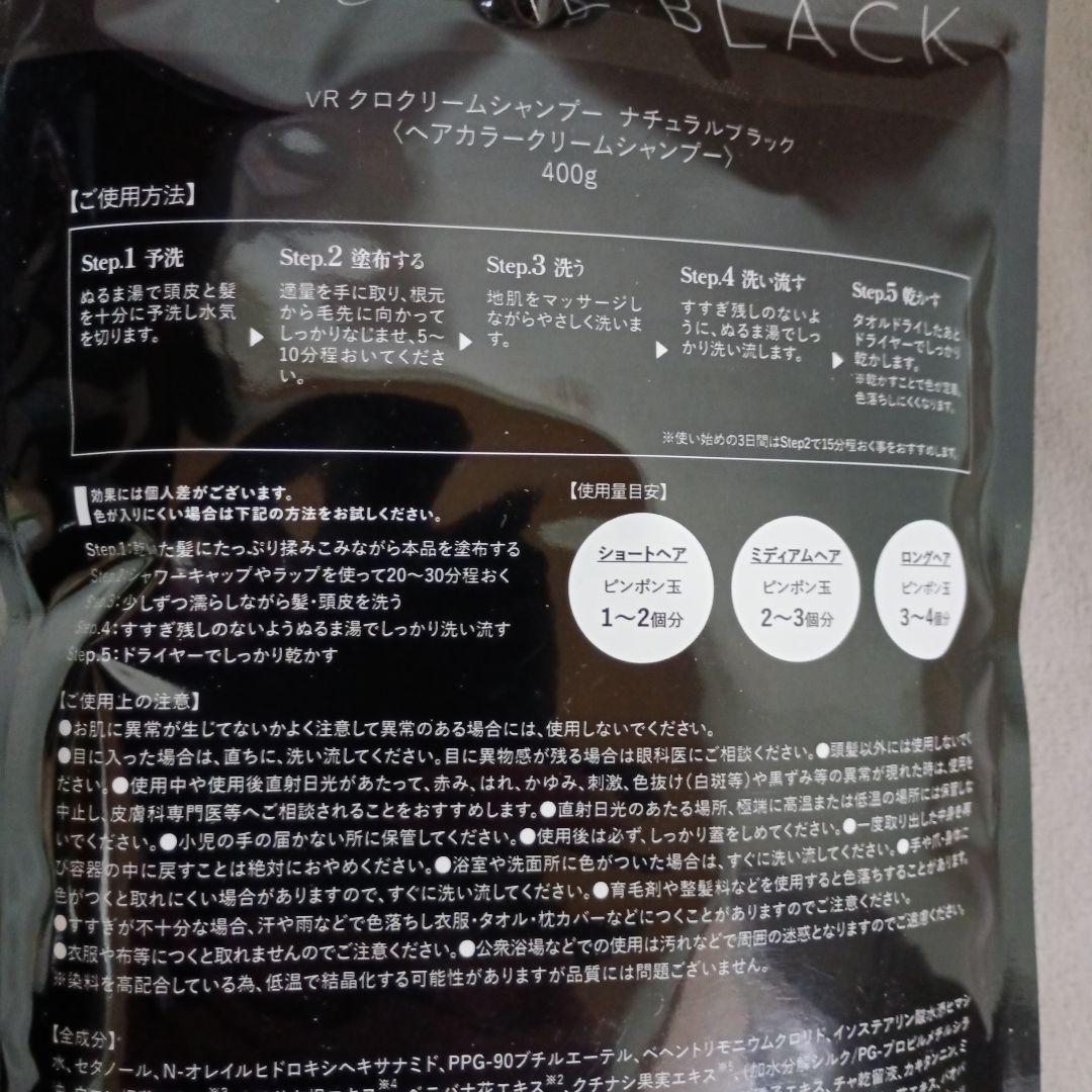 VALANROSE KURO Cream Shampoo 400g 3個セット