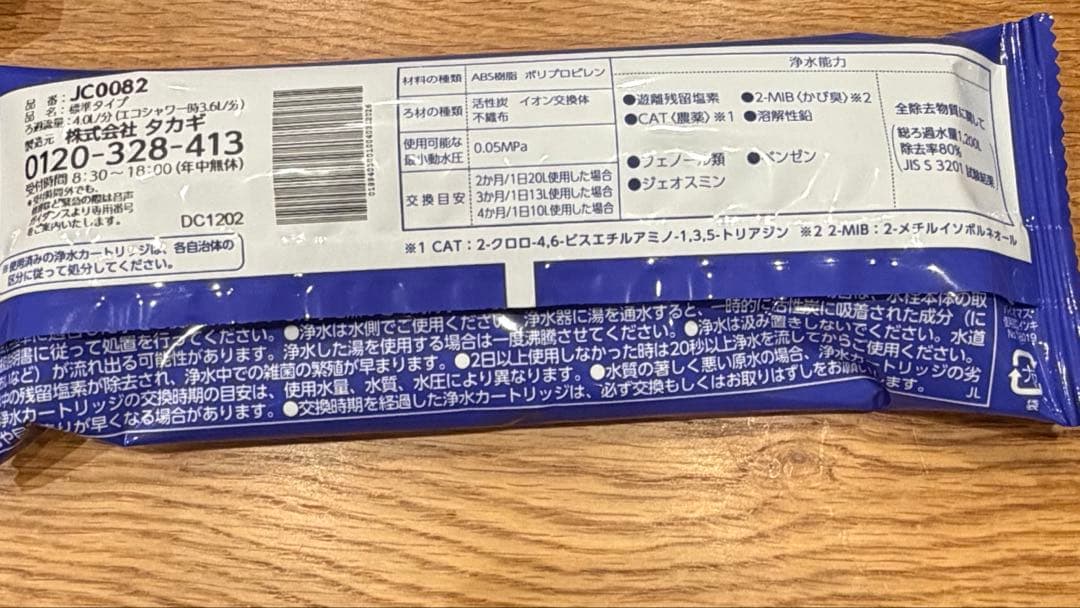 浄水器カートリッジ4個セット