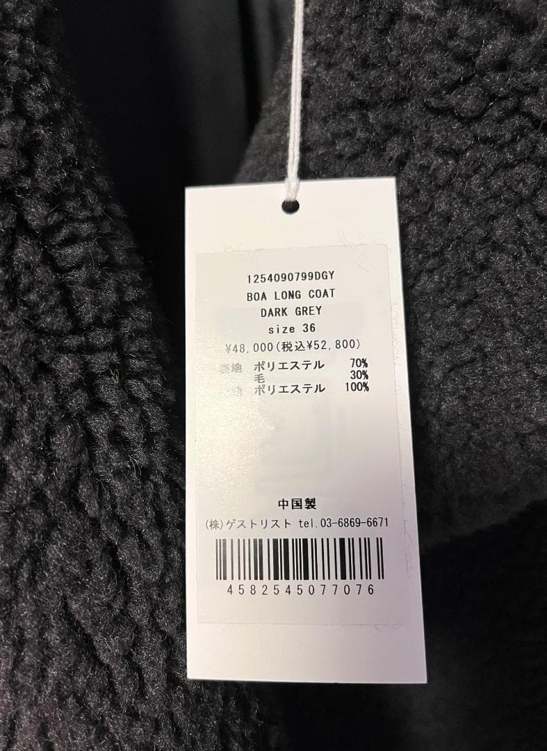 新品タグ付⭐️HAUNT ボアロングコート 36 濃グレー 今季物 五明さん着