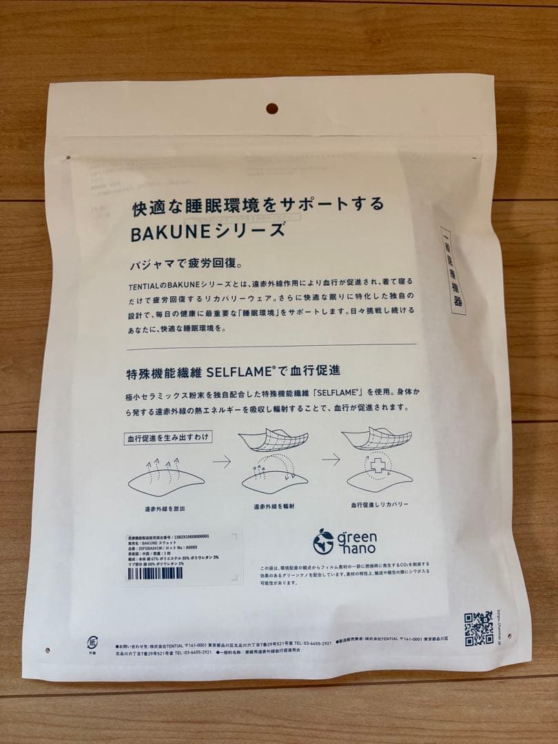 値下げ！TENTIAL BAKUNE パジャマ上下セットウィメンズSサイズ