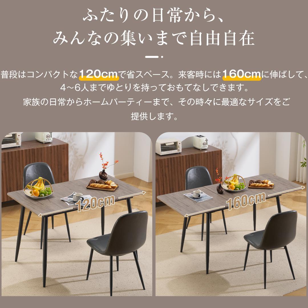 【テーブル+4脚セット】伸縮可能 ダイニングテーブル 木目調 組立簡単 ソリッド