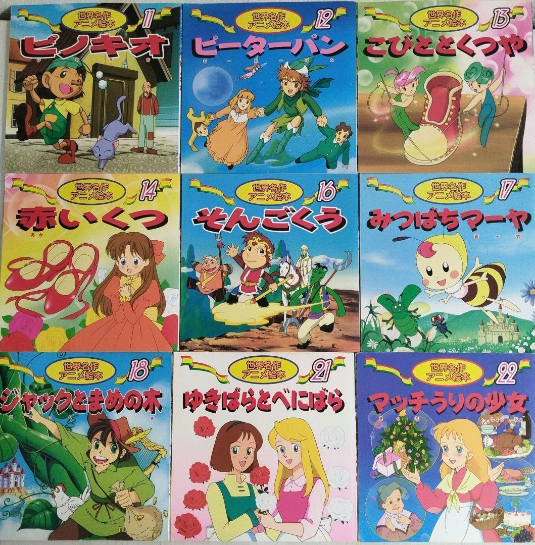 日本の昔ばなしアニメ絵本16冊・世界名作アニメ絵本24冊全40巻冊