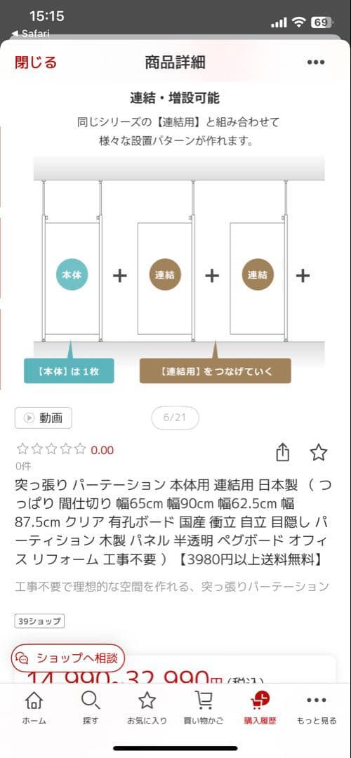 つっぱり間仕切りパーティション 本体１枚(幅９０)連結用2枚(幅87.5)計３枚