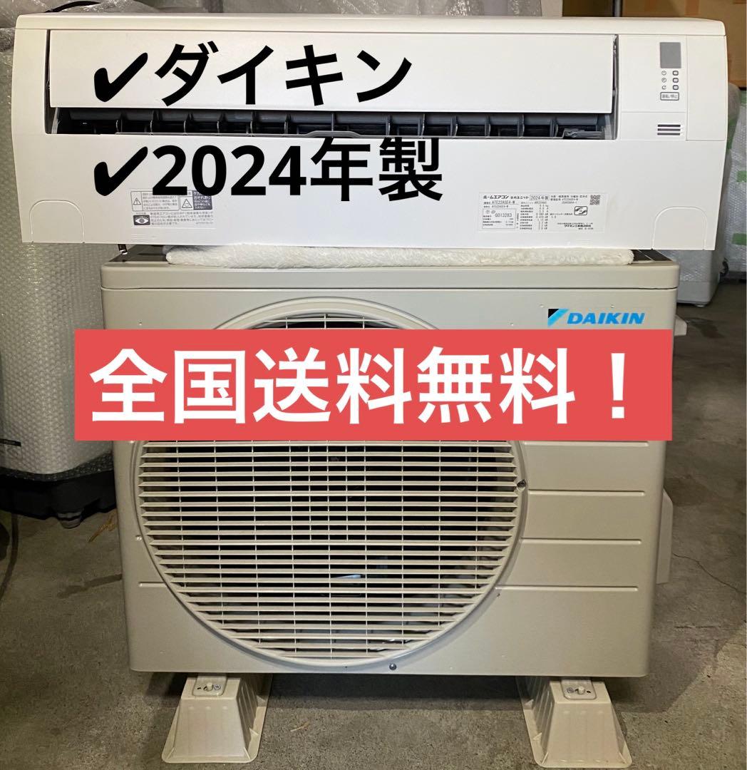 ダイキン　ルームエアコン　ATE22ASE4-W 2024年製　100V 6畳