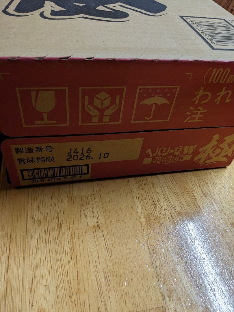 Y*O様 ゼリア製薬工業ペパリーゼWプレミアム極　50本セット