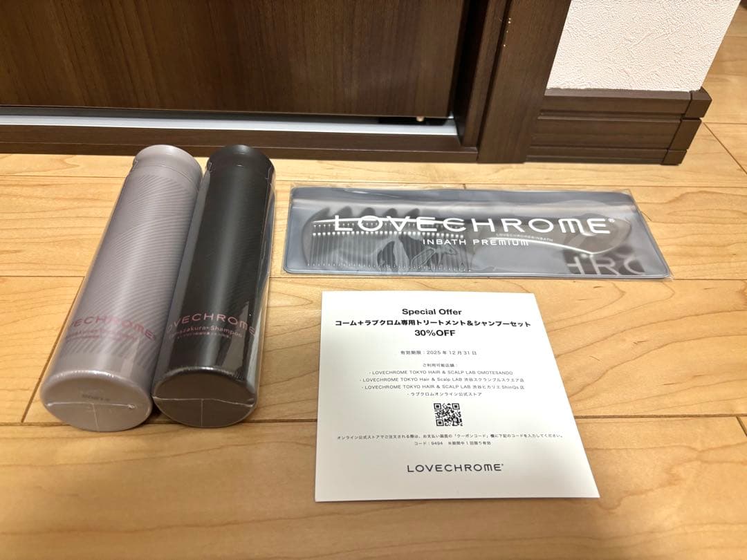 ラブクロム スカルプカッサ コーム＋トリートメント&シャンプーセット＋優待券