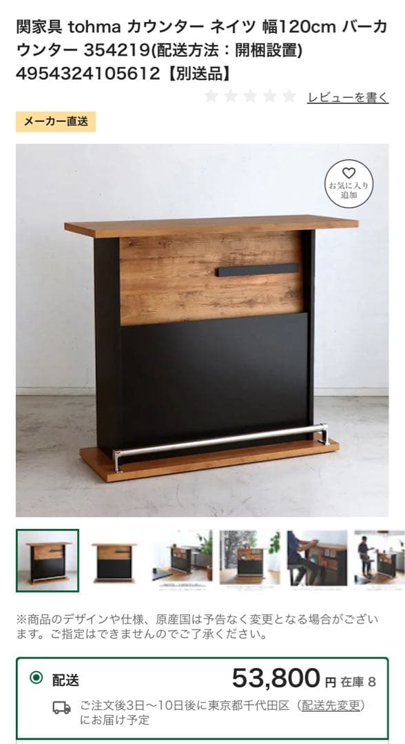 バーカウンター/カウンターテーブル