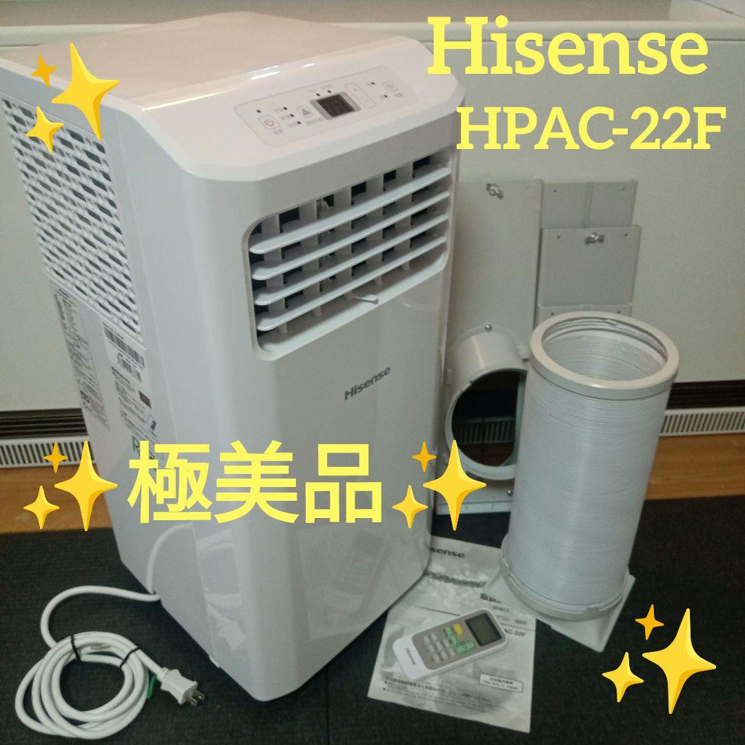 ハイセンス　スポットエアコン　スポットクーラー　HPAC-22F　移動式エアコン