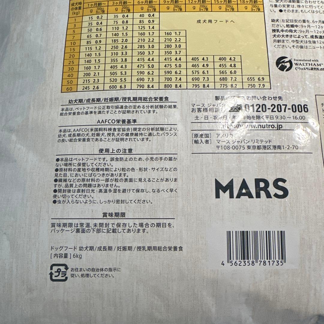 正規品、Supremo 子犬用ドライフード 6kg