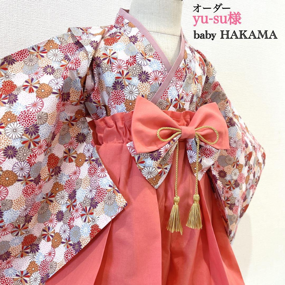 【yu-su】ベビー袴　ハンドメイド