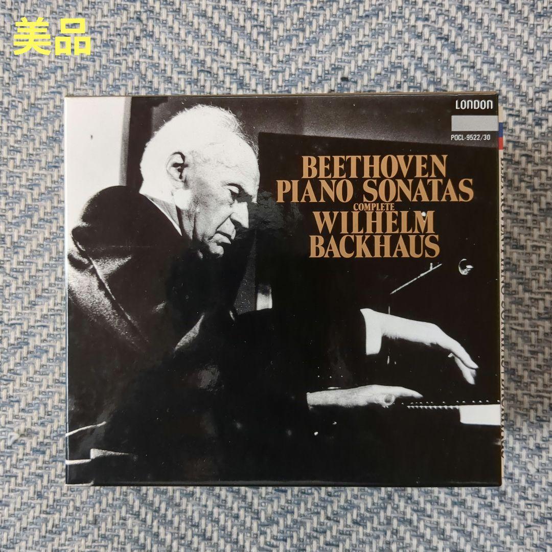 【美品】バックハウスが奏でるベートーヴェン ピアノソナタ全集