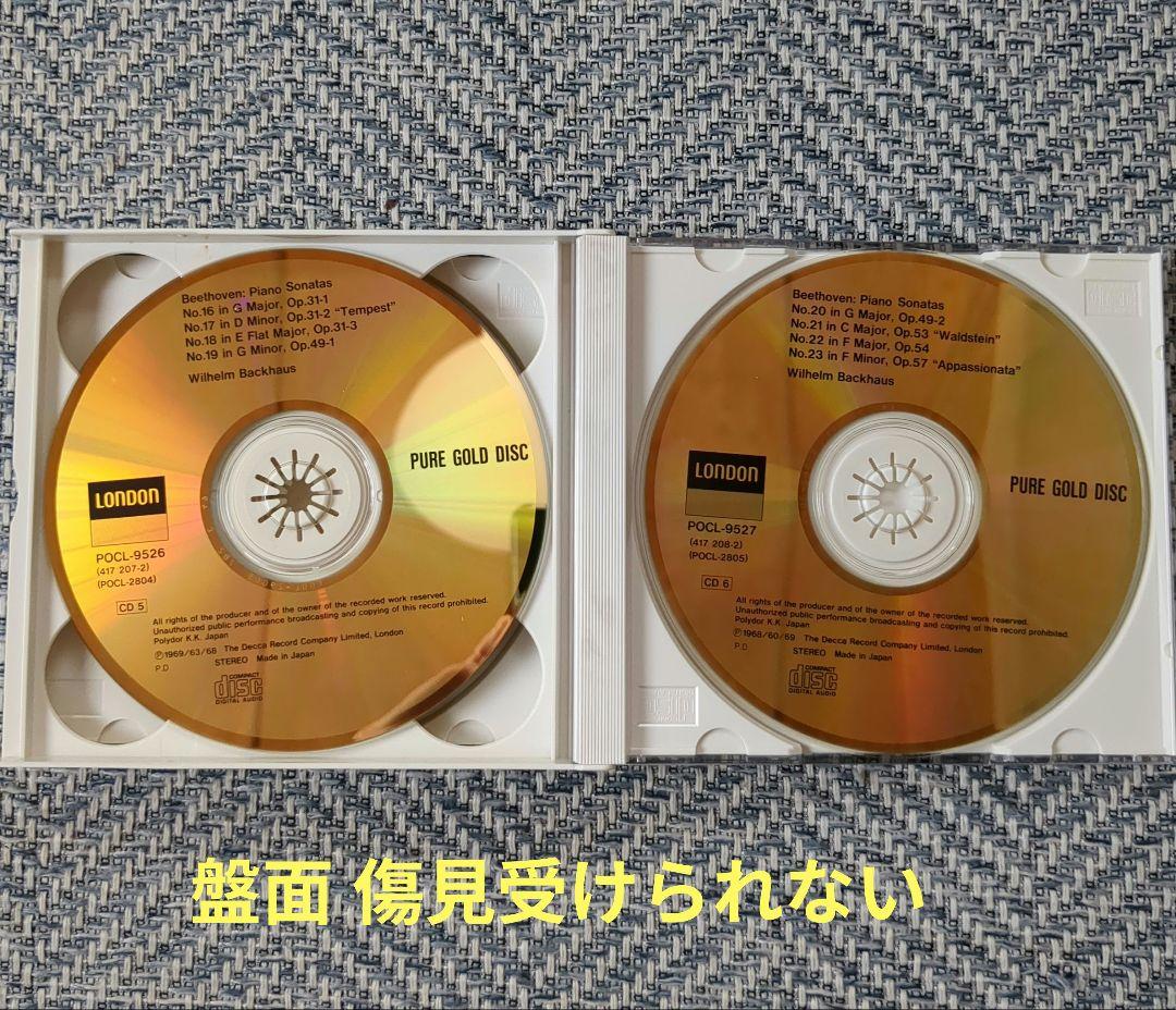 【美品】バックハウスが奏でるベートーヴェン ピアノソナタ全集