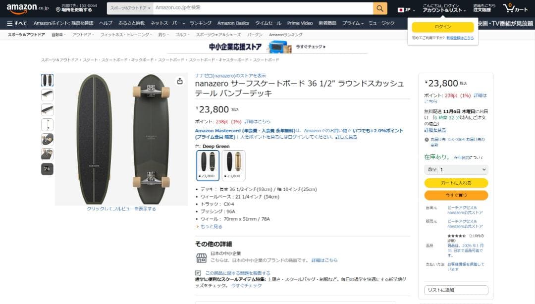 [S129-238]　nanazero サーフスケートボード 36 1/2\"