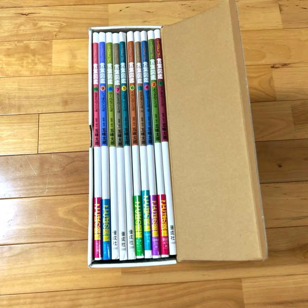 五味太郎　言葉図鑑　ケース付き全巻セット