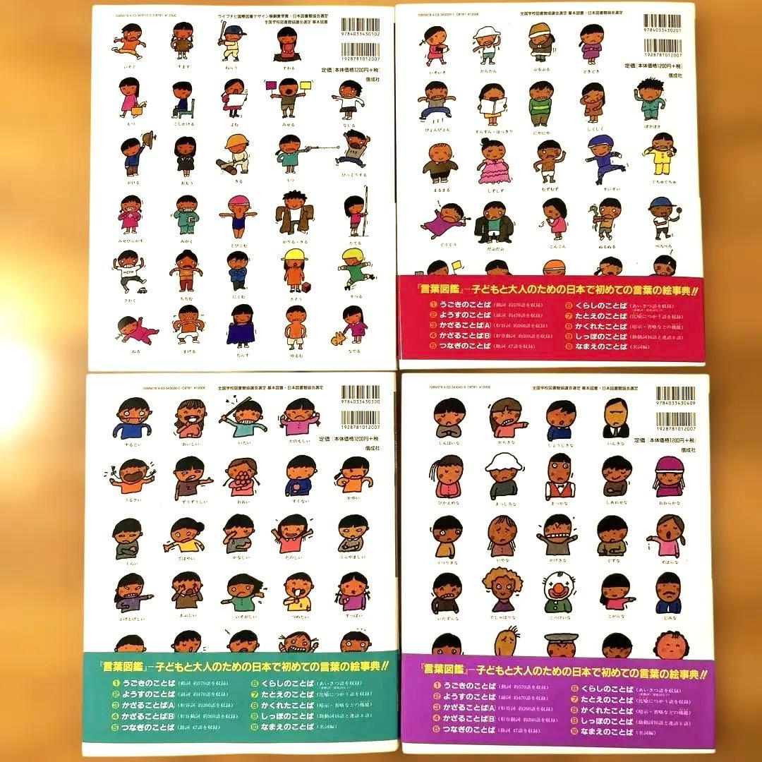 五味太郎　言葉図鑑　ケース付き全巻セット