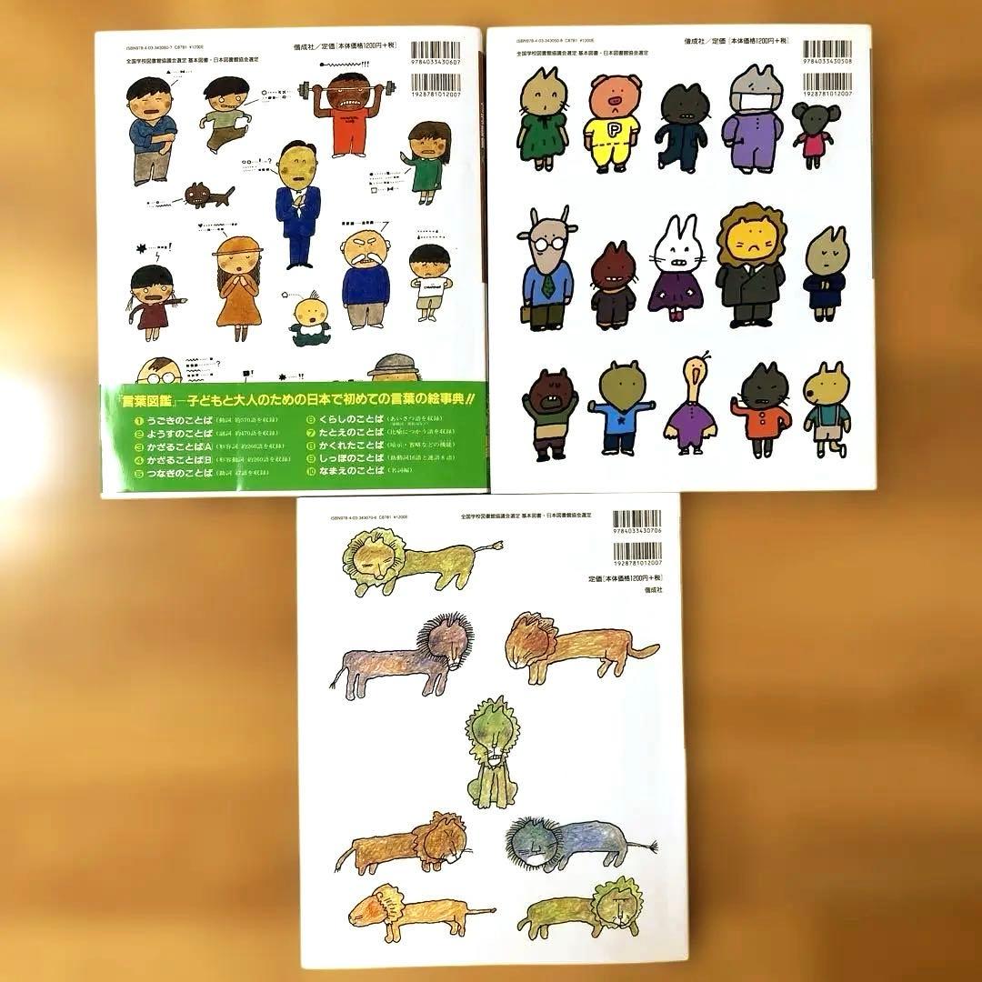 五味太郎　言葉図鑑　ケース付き全巻セット
