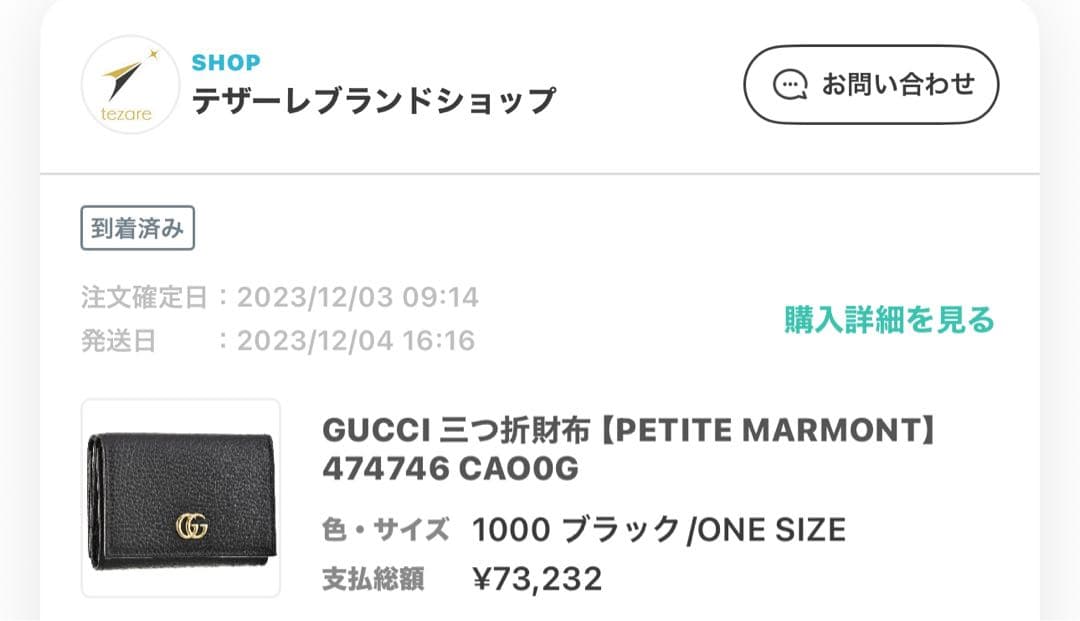 値下げ【極美品】GUCCI 三つ折財布
