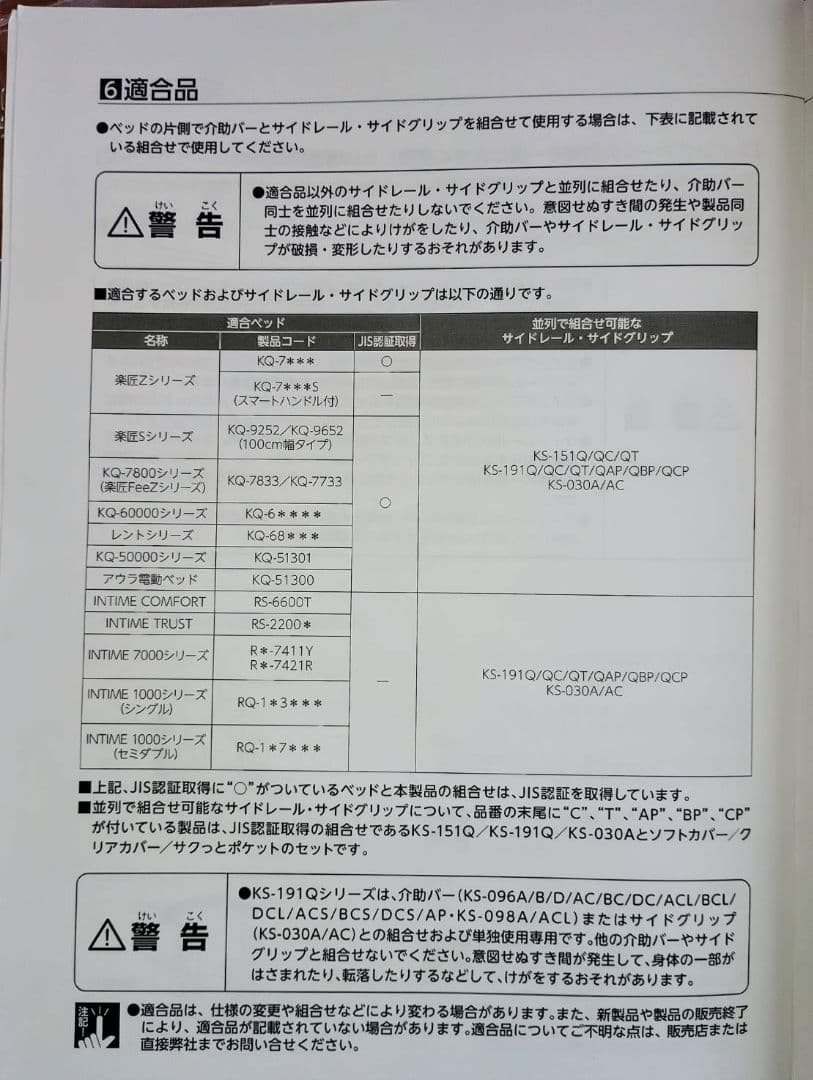 パラマウントベッド 介助バー KS-098A