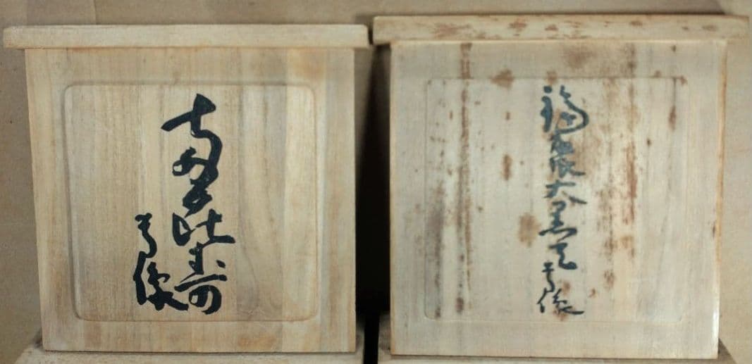 平櫛田中 ブロンズ像2セット 福聚大黒天尊像 満徳恵比寿尊像 赤座布団 全共箱