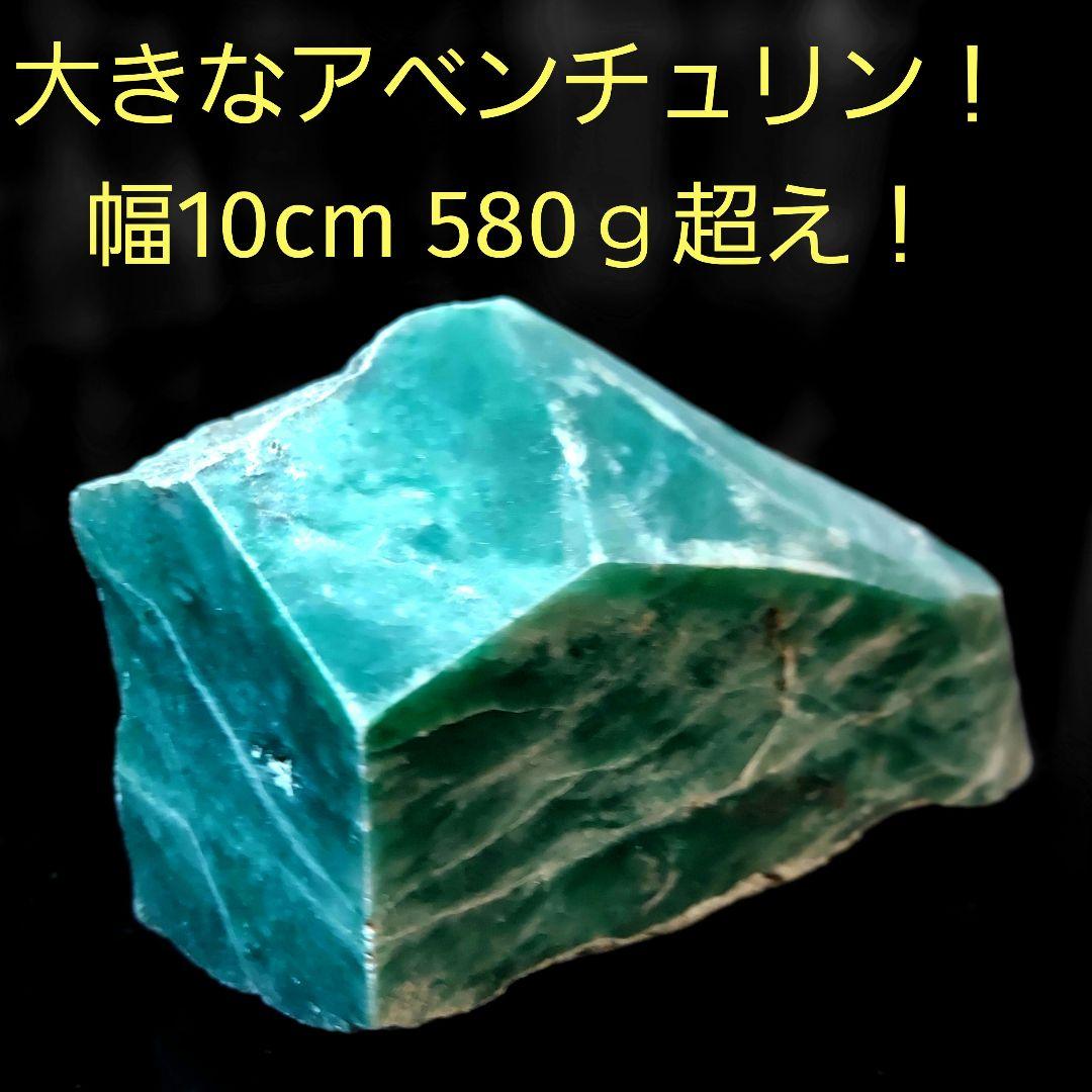 大きく綺麗でカッコイイ！インド翡翠 アベンチュリン 原石 半面磨き 124