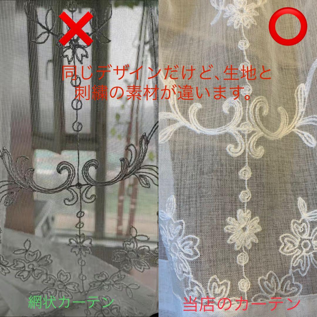 2番-白刺繍 レース 北欧 目隠し 【2枚入り】　【1枚幅480cm】