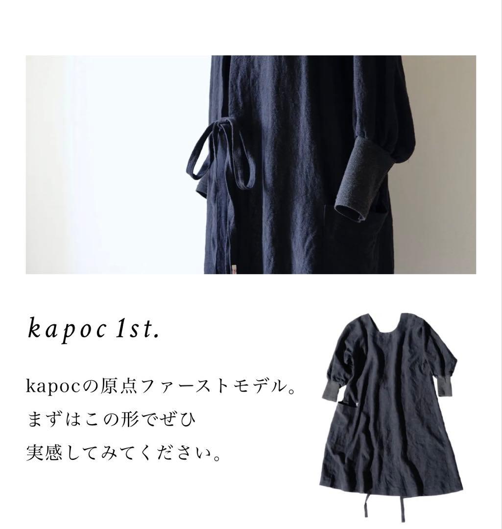 Kapok 割烹着2way ハウスワーキングコート1rd ブラック　未使用