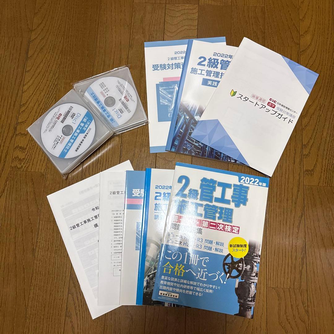 2022年度 2級管工事施工管理技士試験 DVD