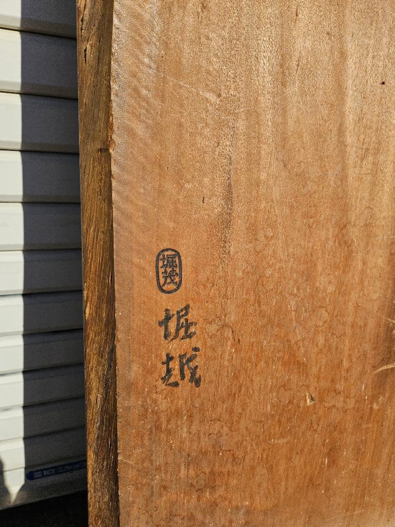 日本のアンティーク 古い裁板 在銘 無垢 一枚板 裁ち台 作業台 ヴィンテージ