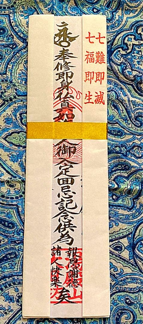 金運爆上げ　特別祈祷　即身仏お札御守り護符　山形県湯殿山中　大日坊