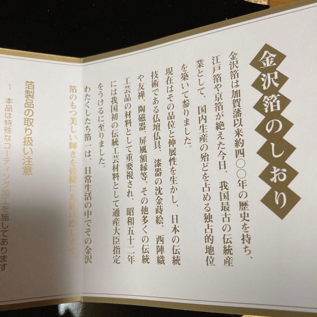 金沢漆器 黒色プレート 角丸 金色装飾　箔一