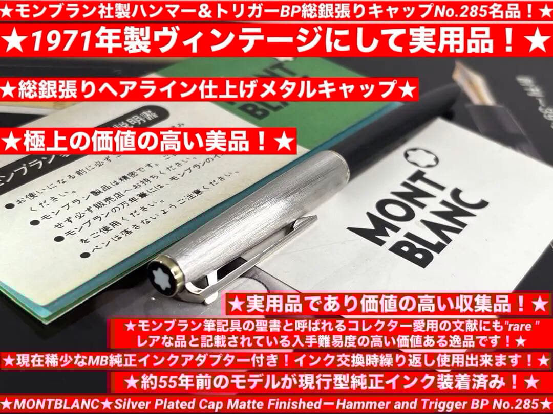 ⭐️モンブラン美品⭐️総銀張りのハンマートリガーNo285⭐️入手難易度の高い逸品❗️⭐️