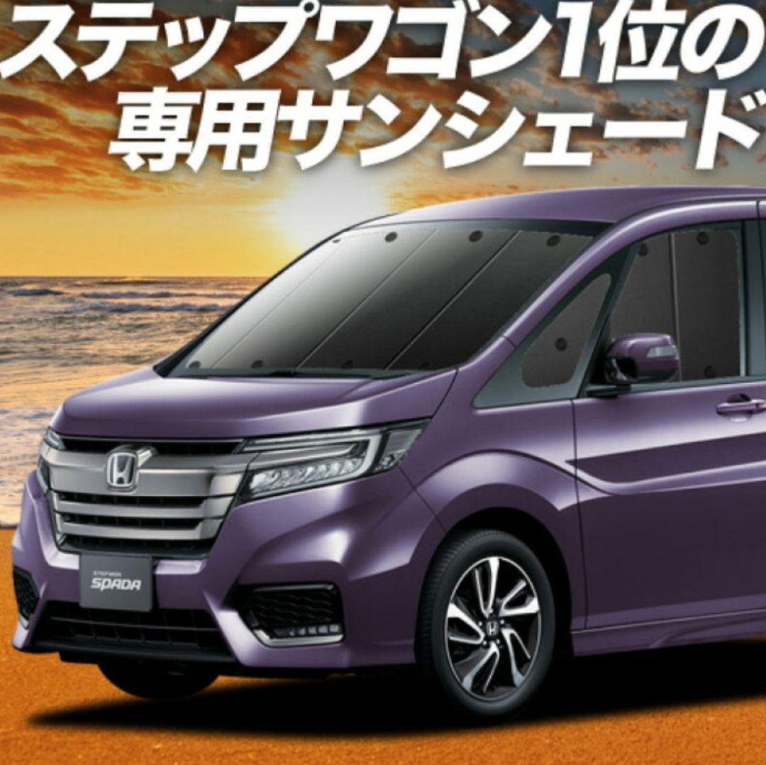 ステップワゴン専用 サンシェード 中古